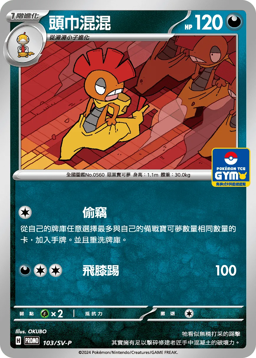 頭巾混混