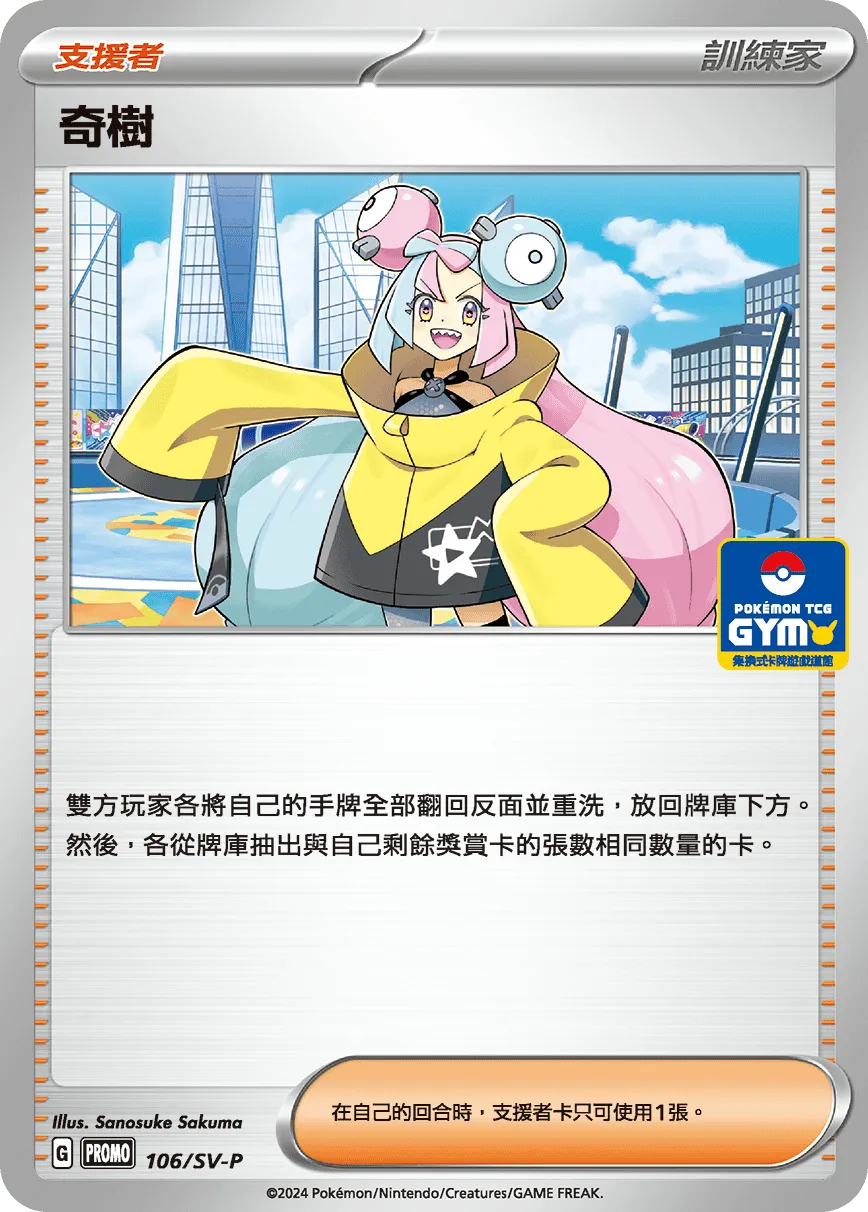 奇樹