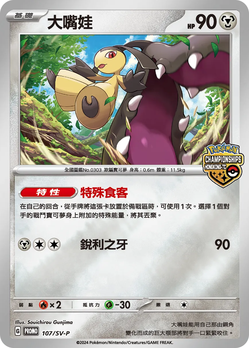 大嘴娃