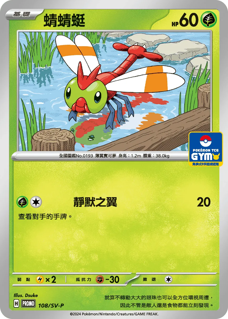 蜻蜻蜓