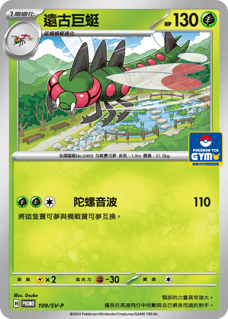 遠古巨蜓