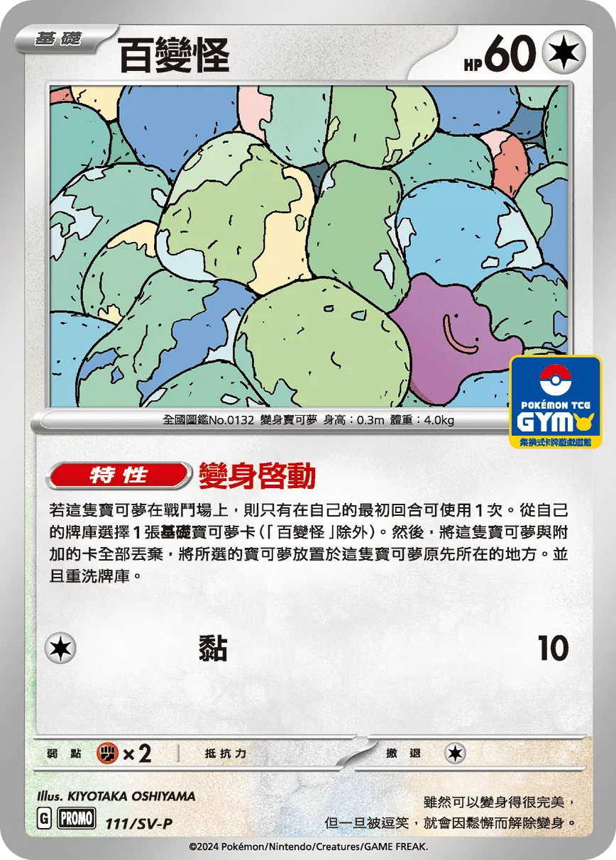 百變怪
