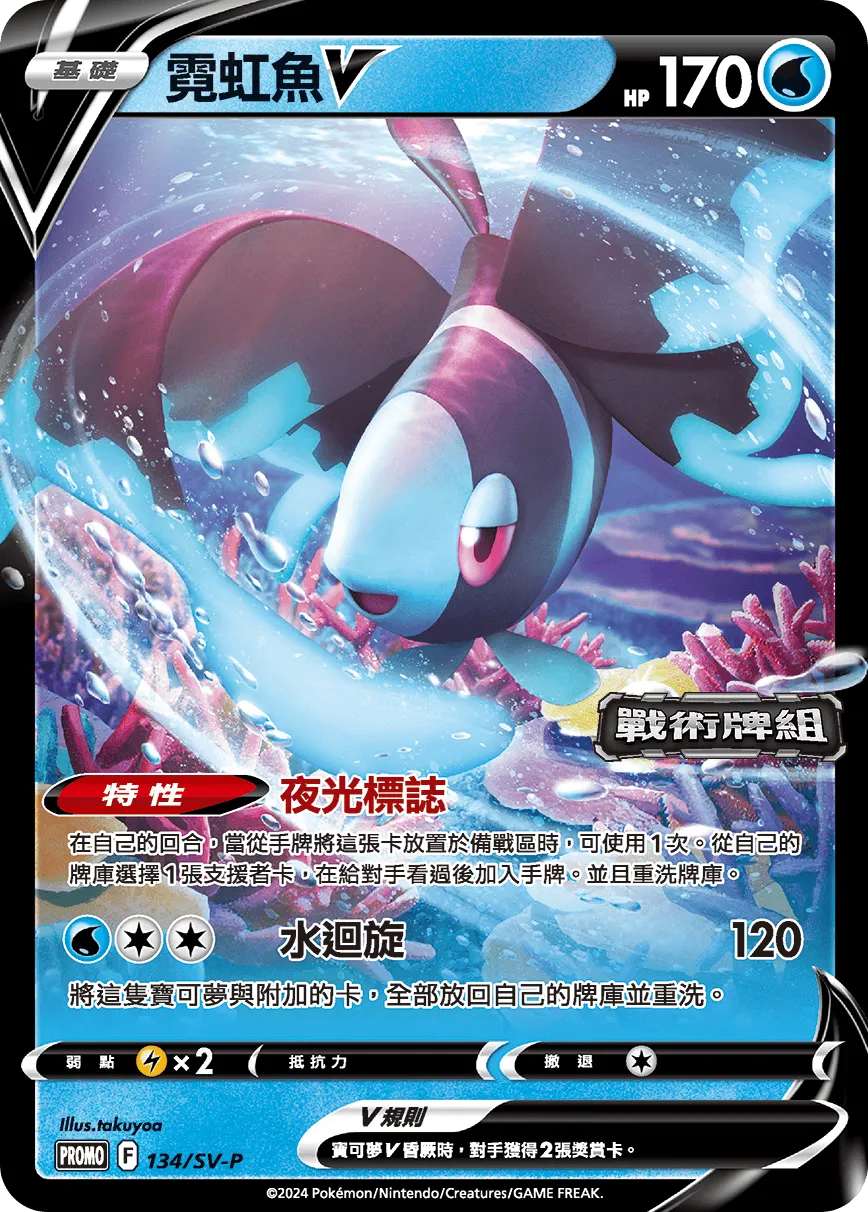 霓虹魚V