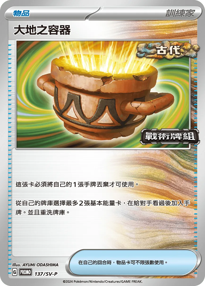大地之容器