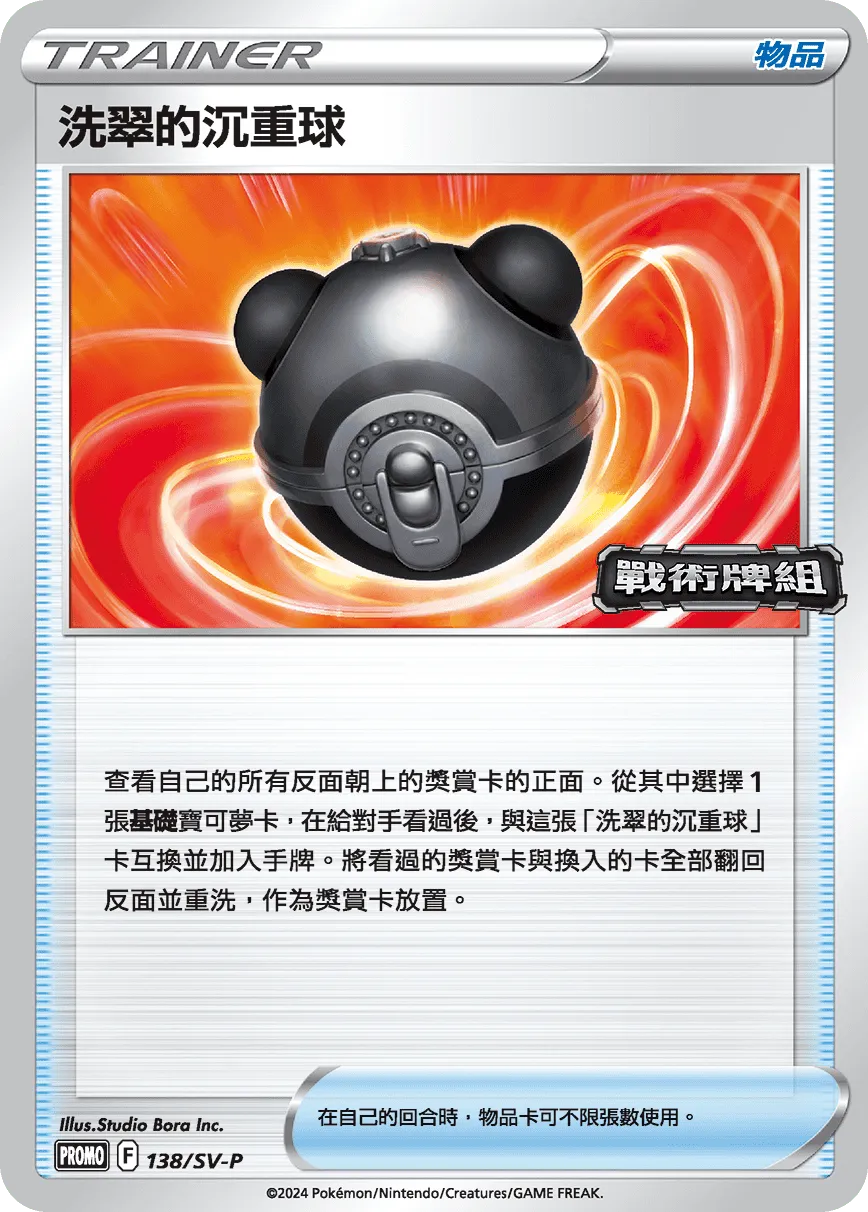 洗翠的沉重球