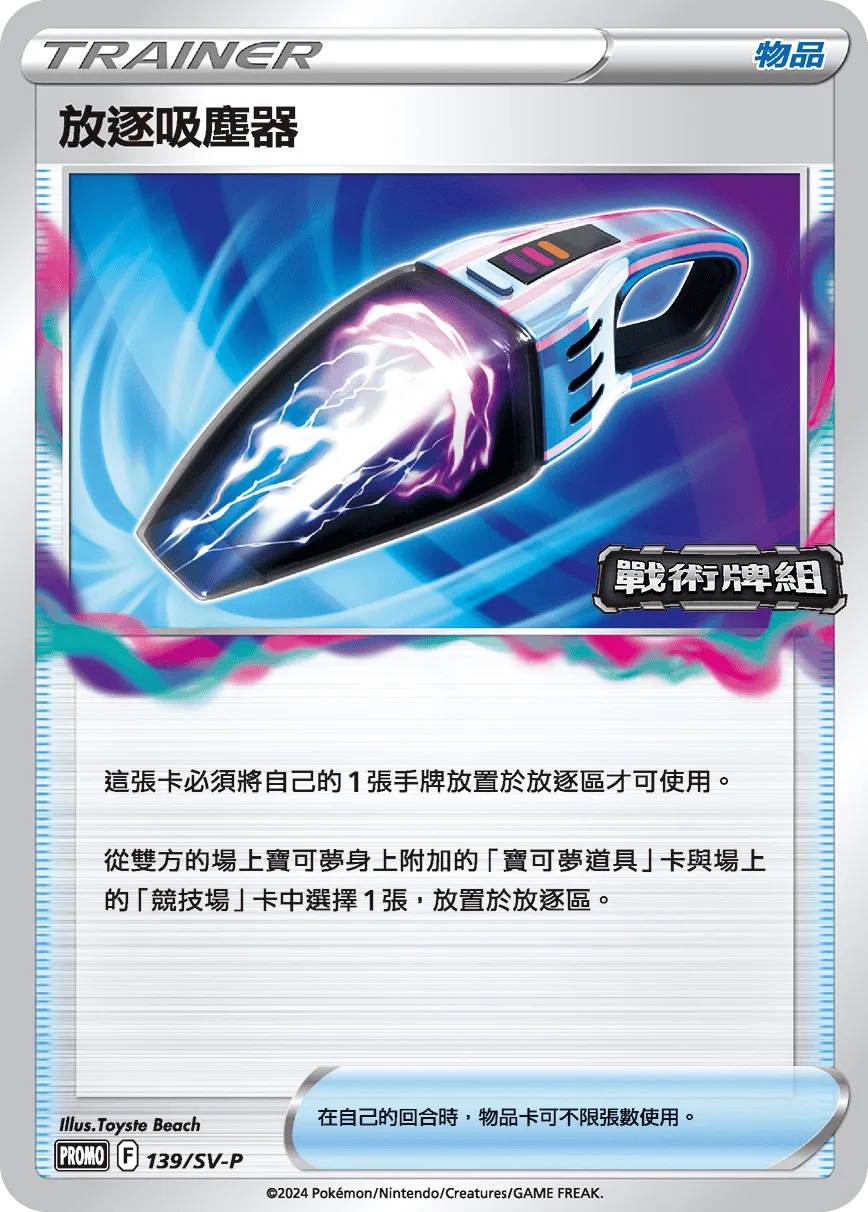 放逐吸塵器
