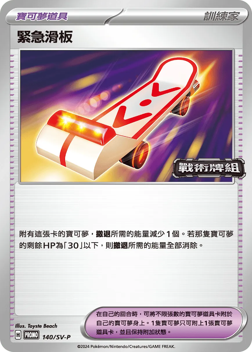緊急滑板