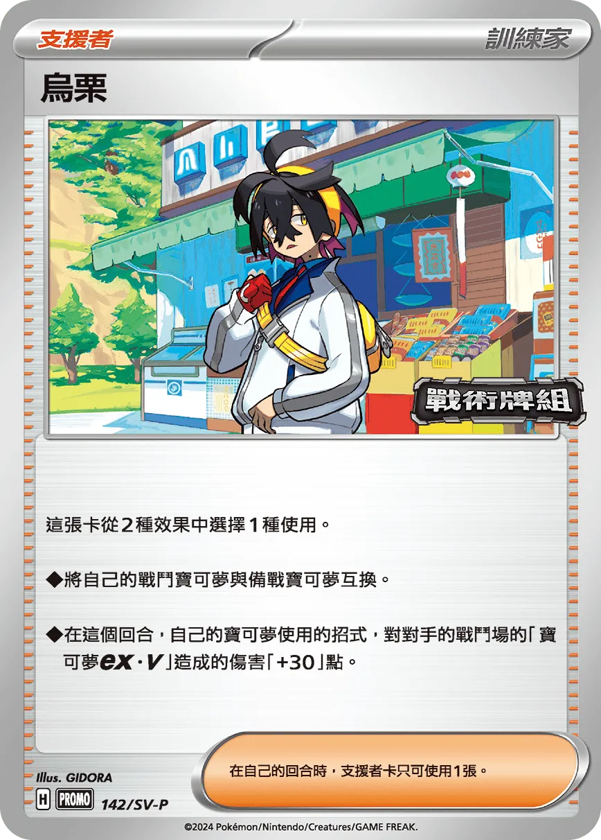 烏栗