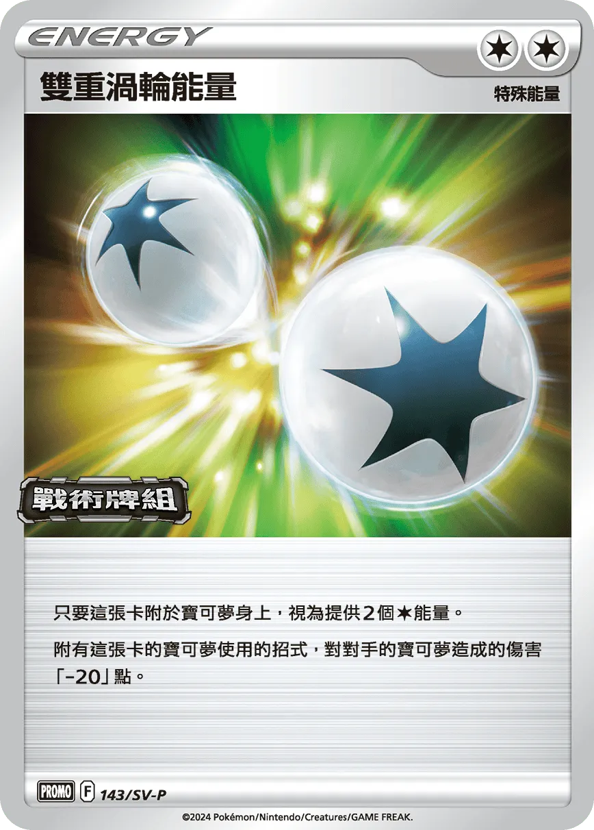 雙重渦輪能量