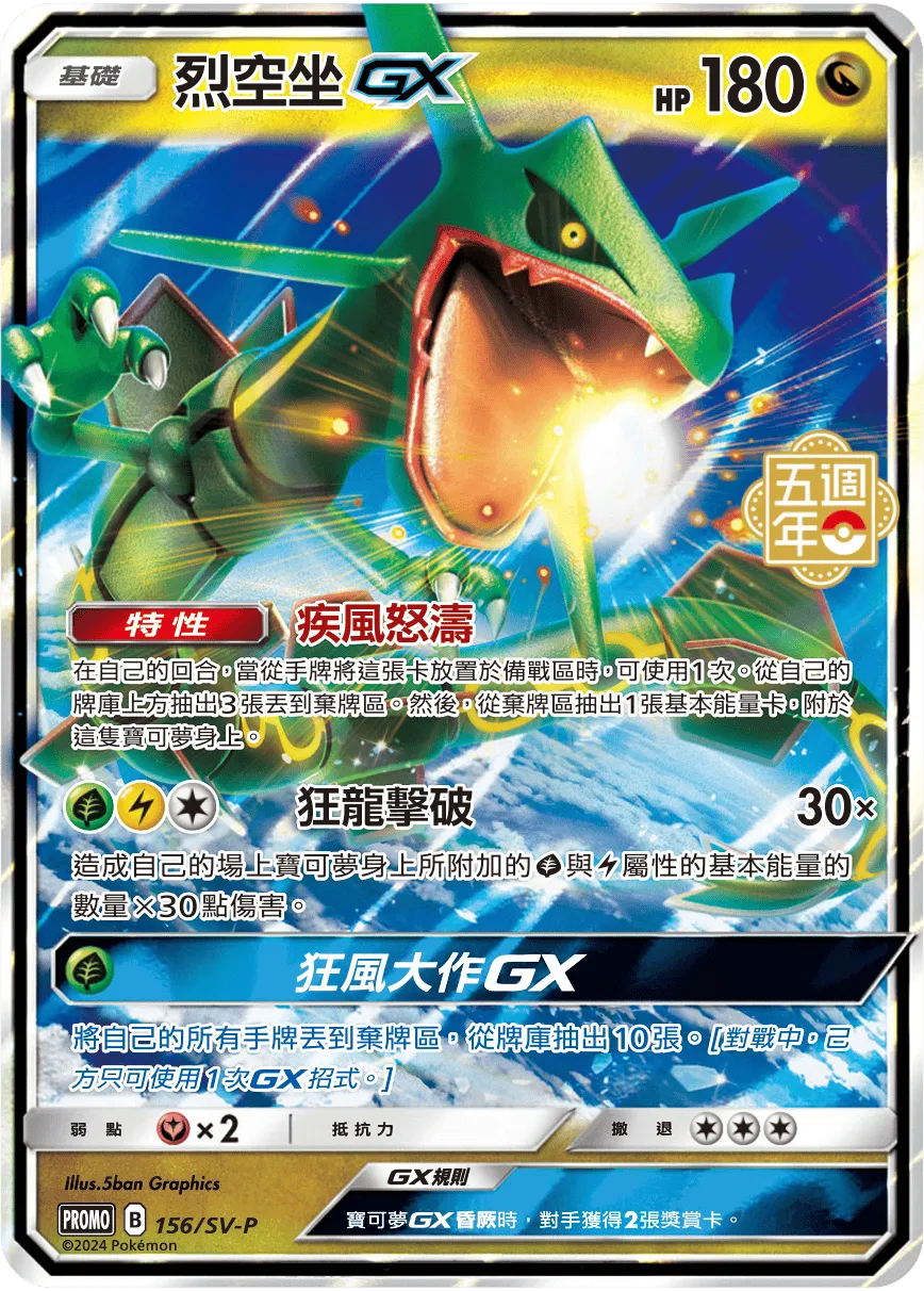 烈空坐GX