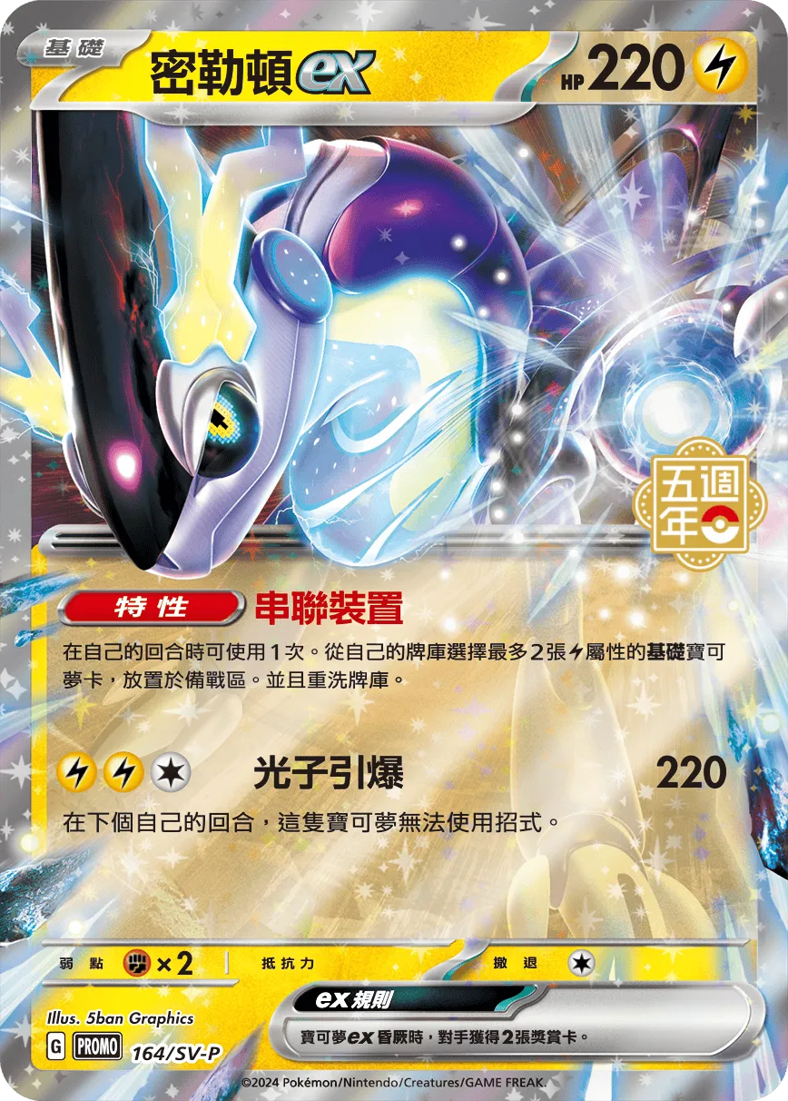 密勒頓ex