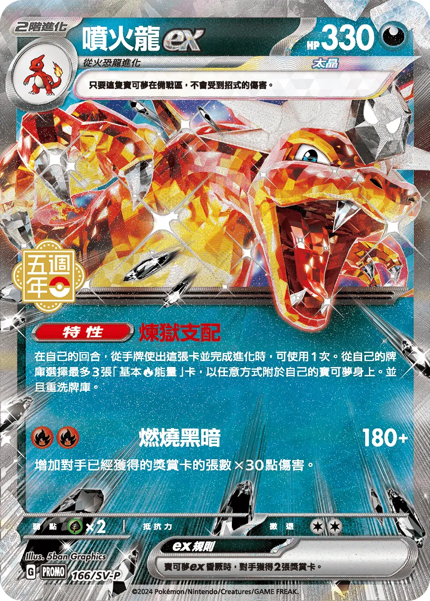 噴火龍ex