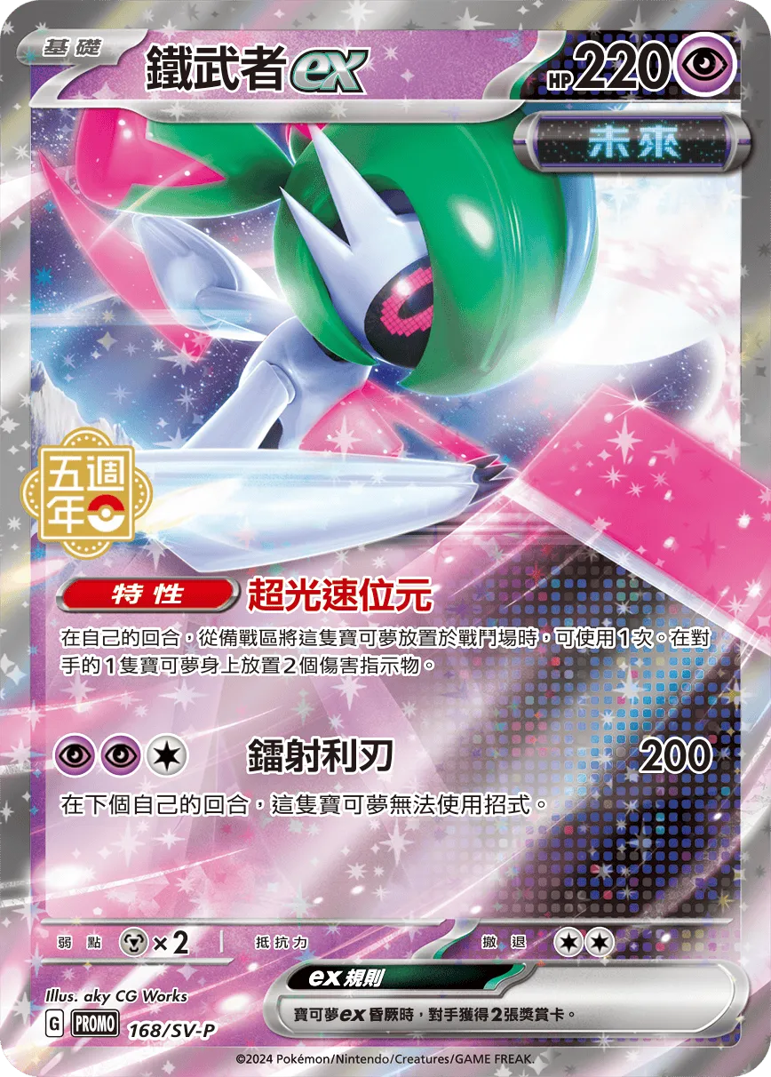 鐵武者ex