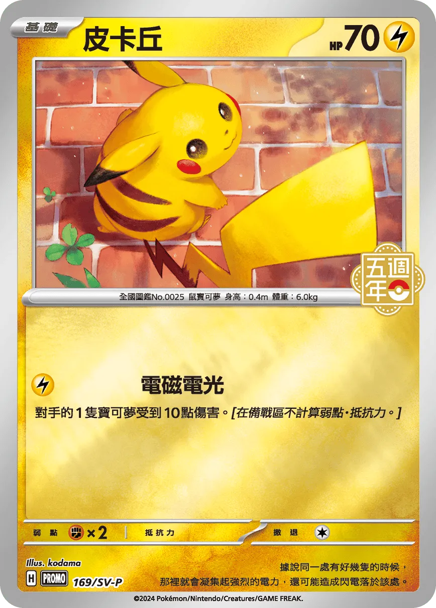 皮卡丘