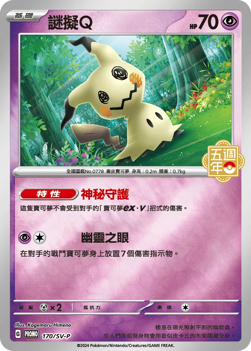 謎擬Q