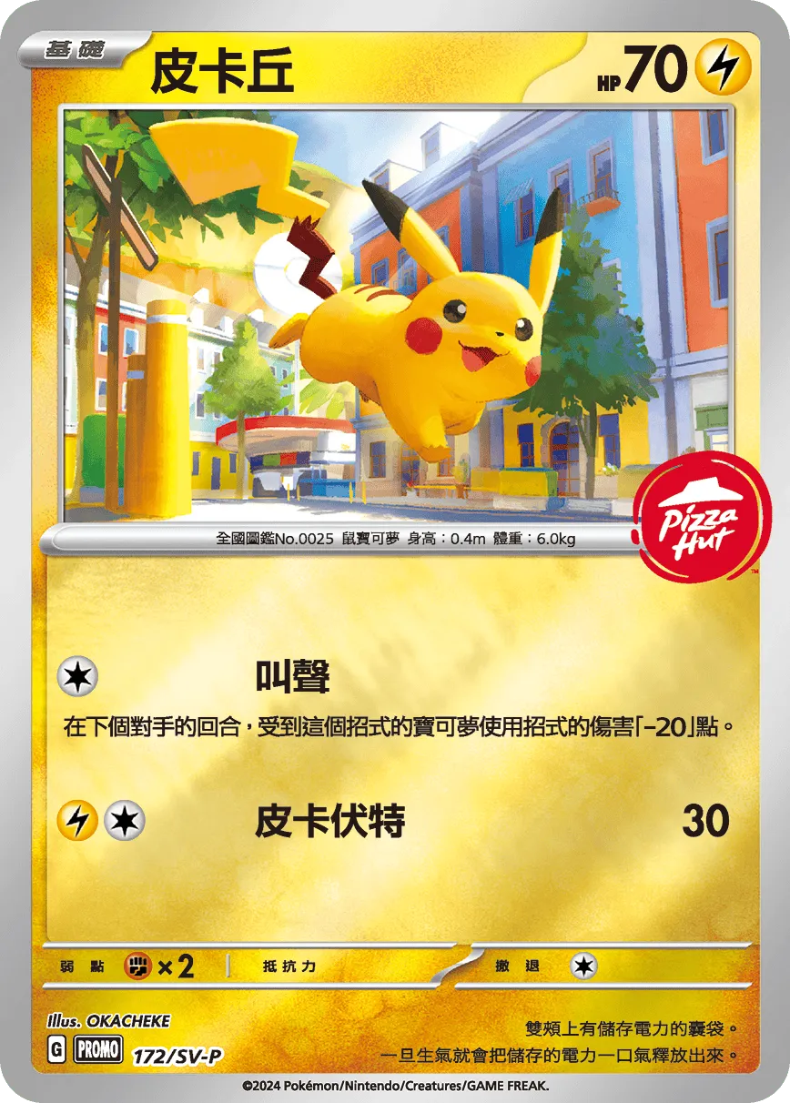皮卡丘