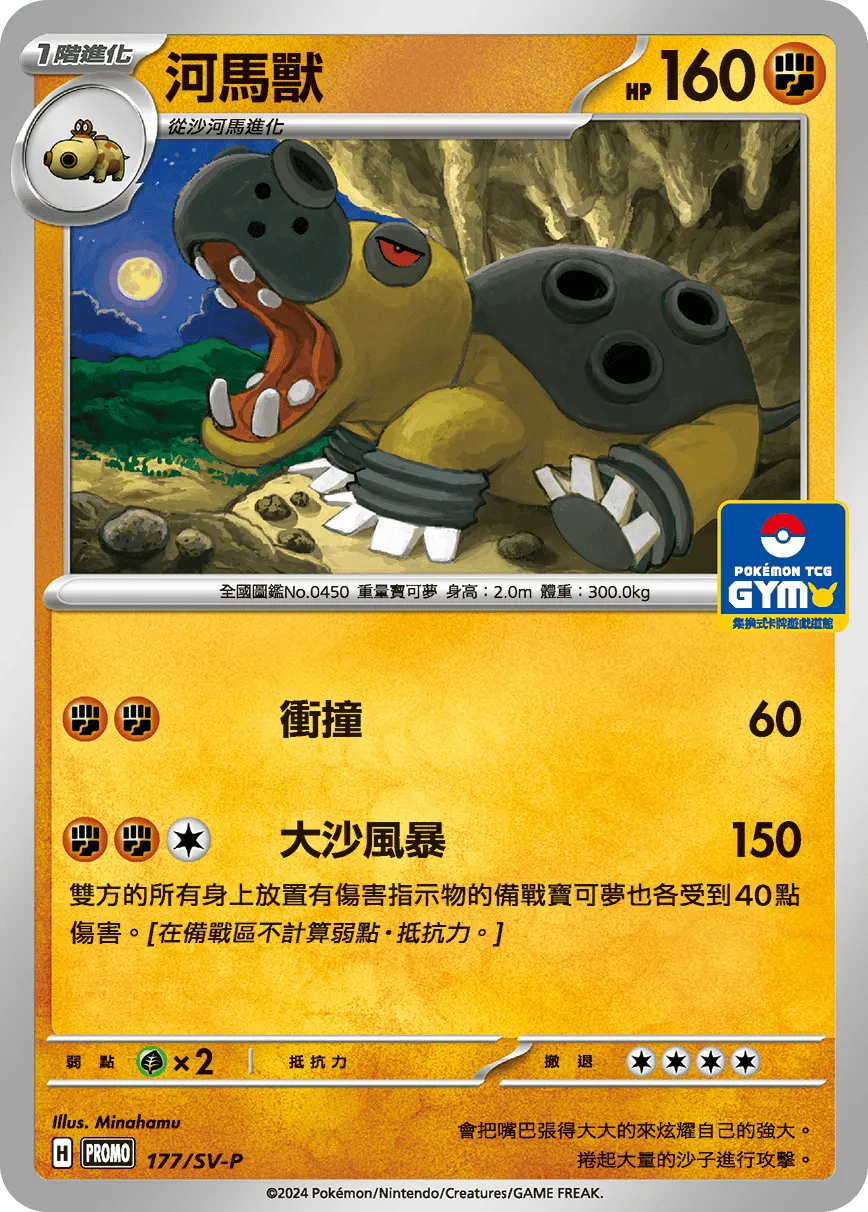 河馬獸