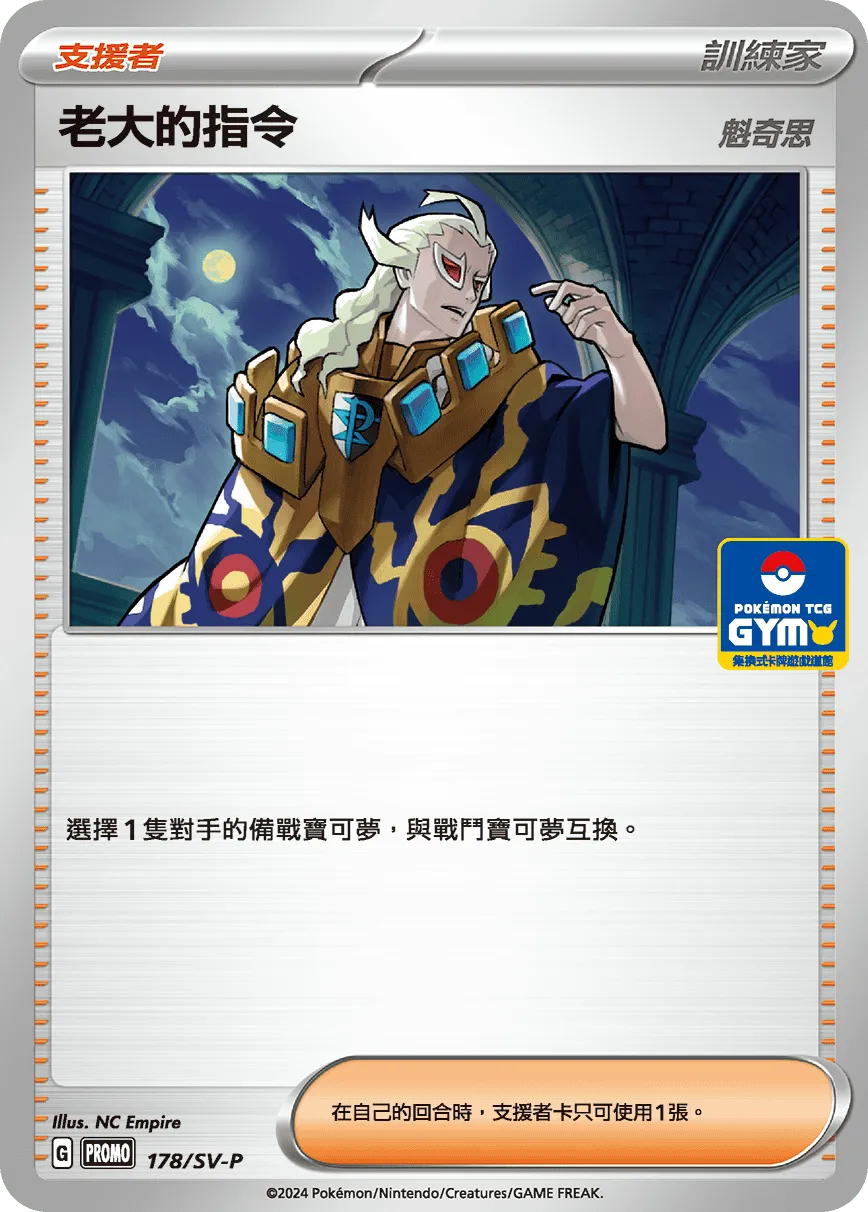 老大的指令
