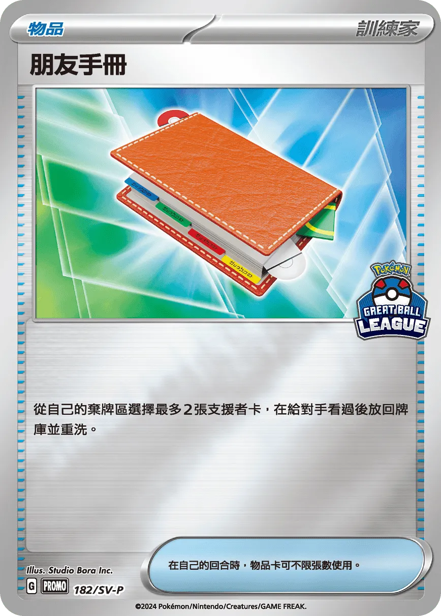 朋友手冊