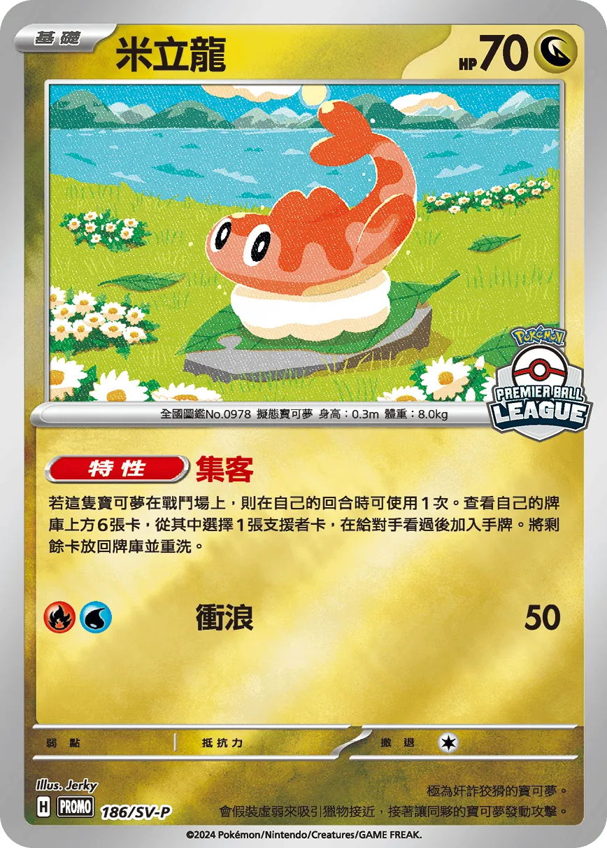 米立龍