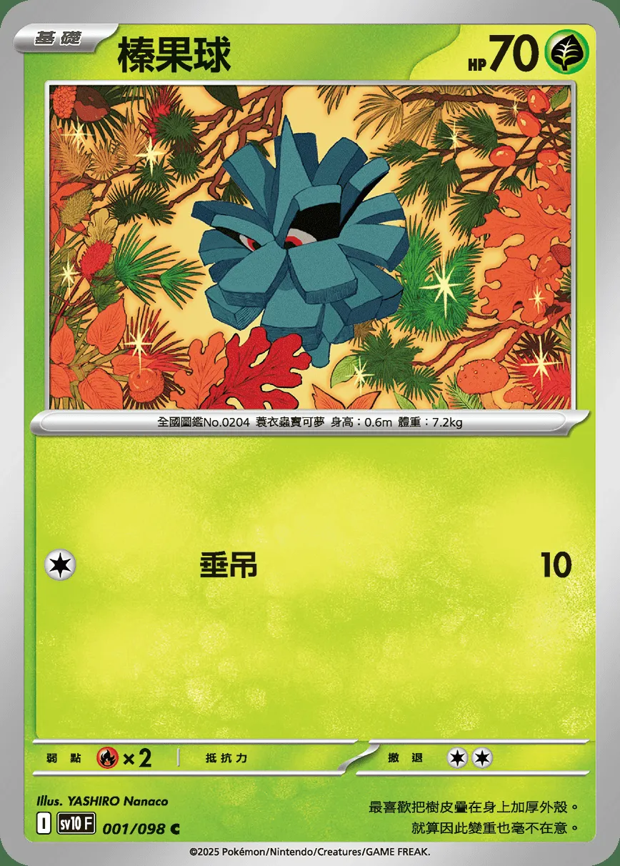 榛果球