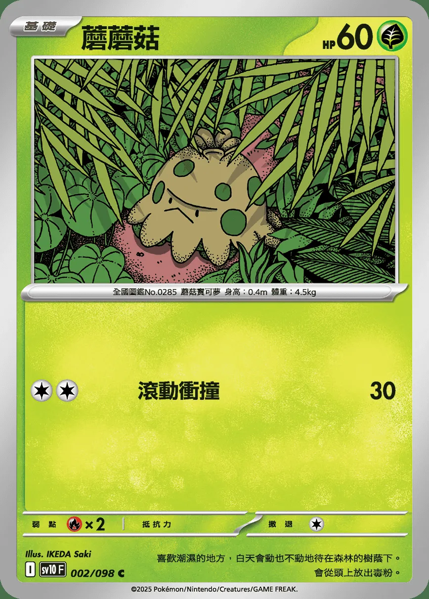 蘑蘑菇