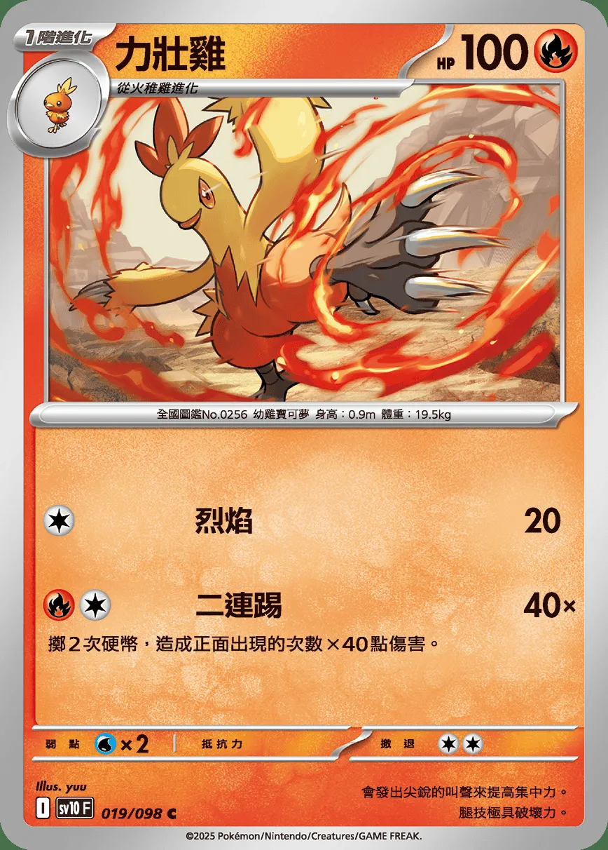 力壯雞
