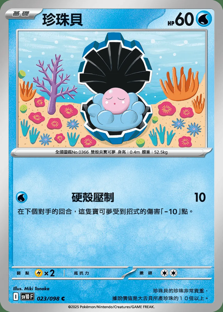 珍珠貝
