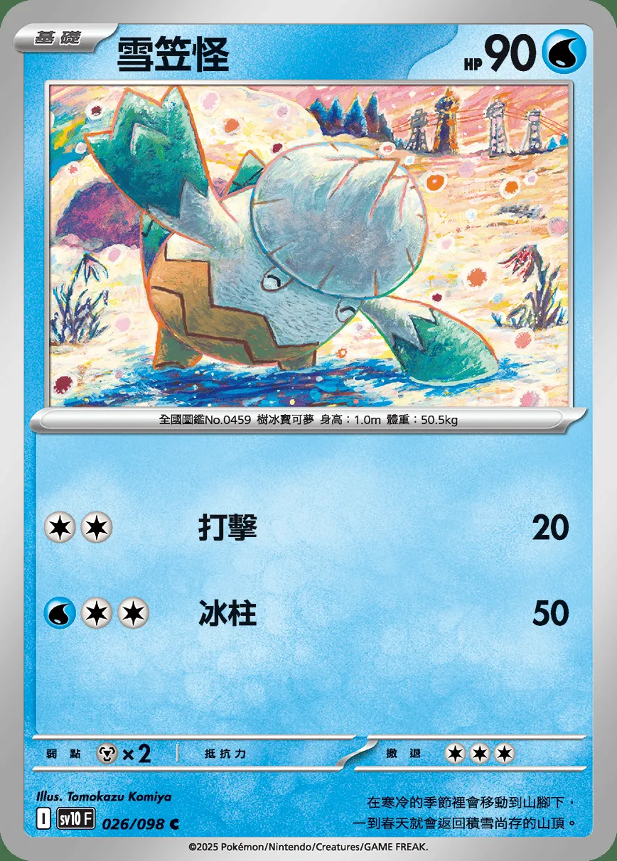 雪笠怪