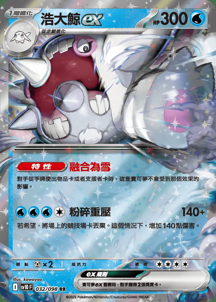 浩大鯨ex