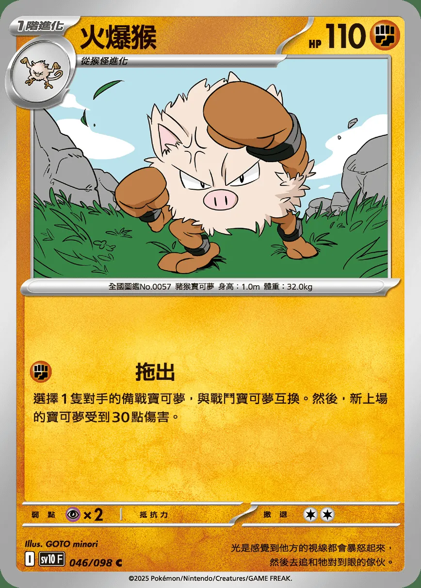火爆猴