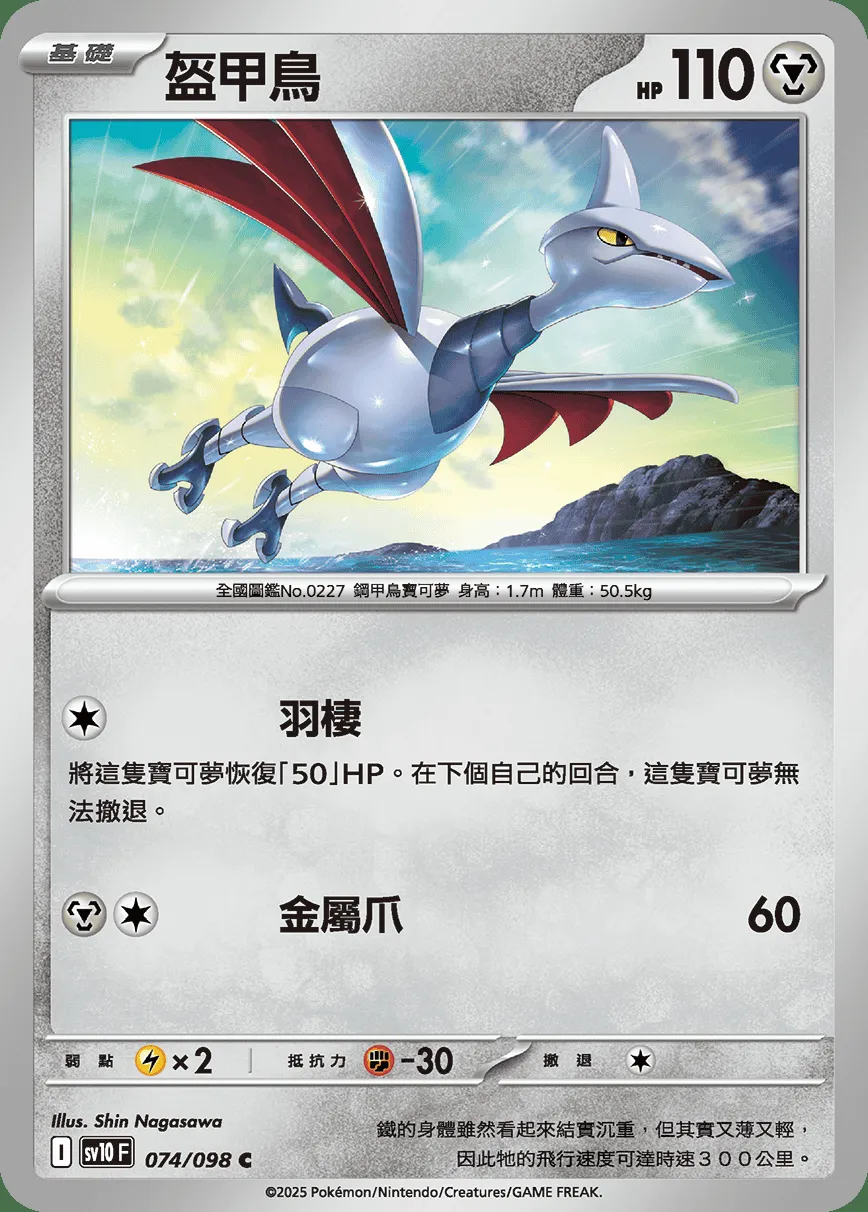 盔甲鳥
