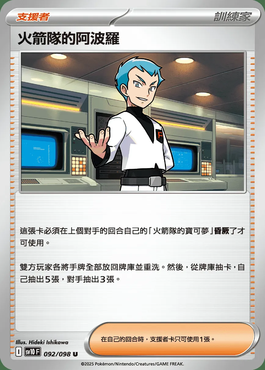 火箭隊的阿波羅