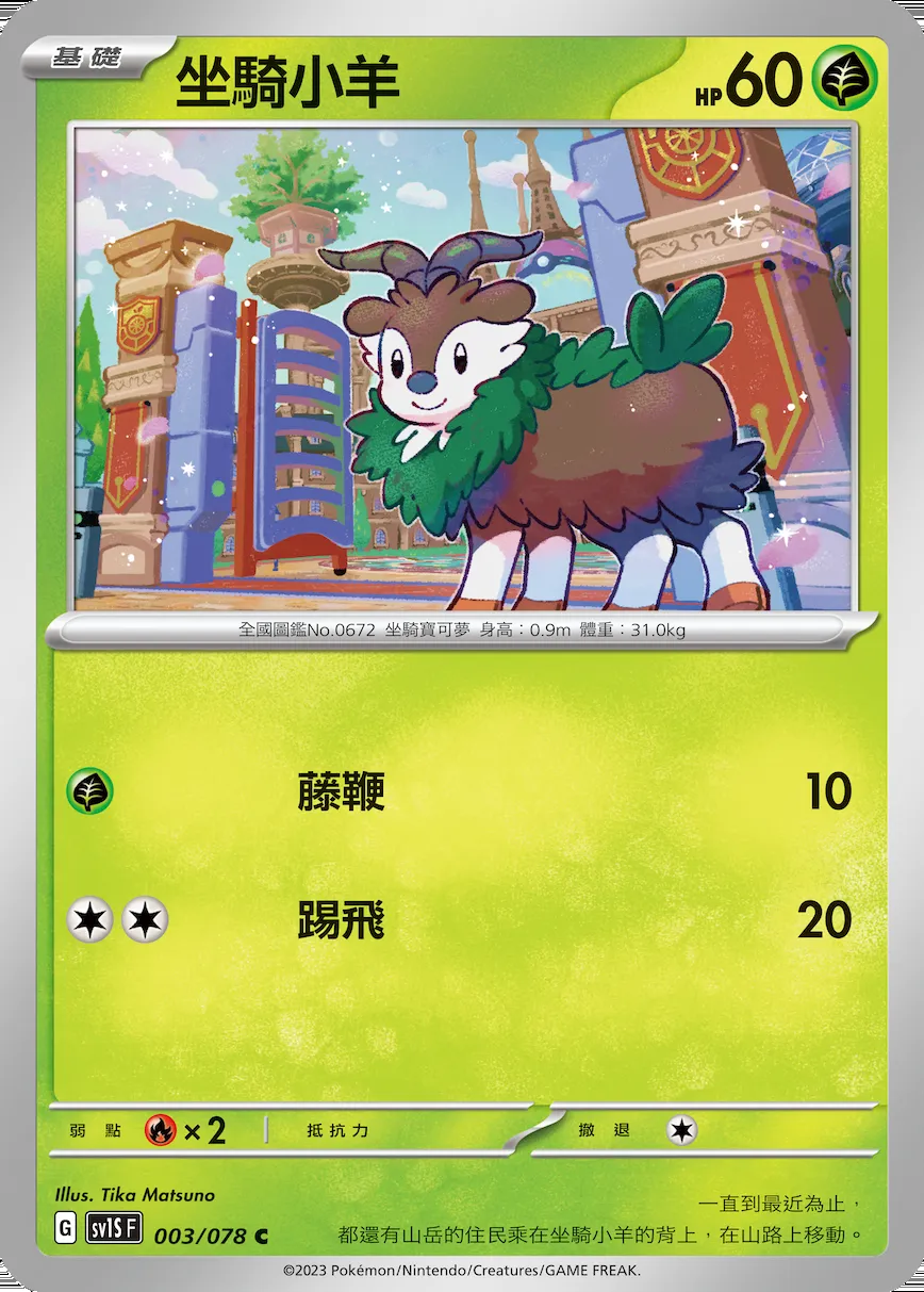 坐騎小羊
