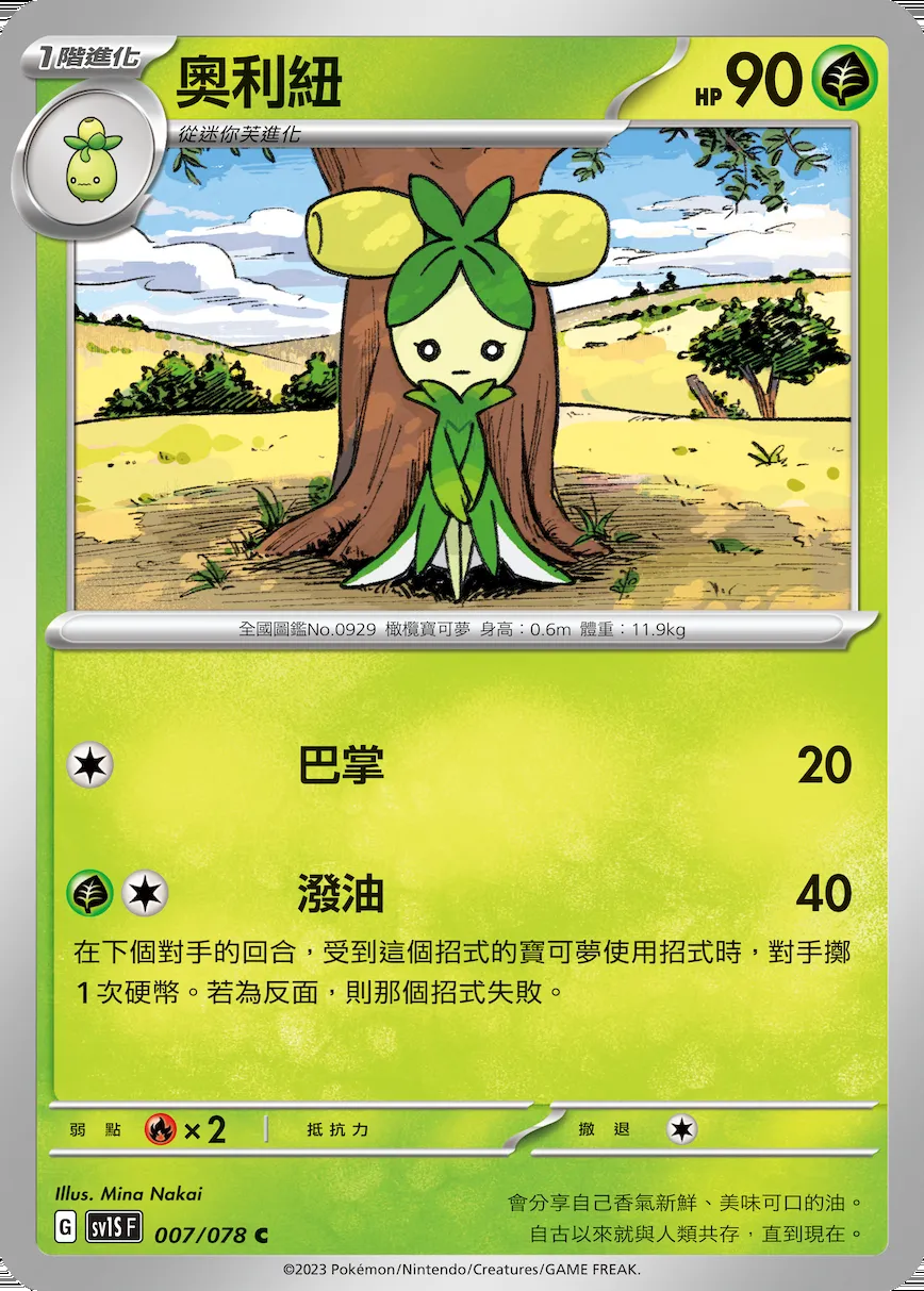 奧利紐