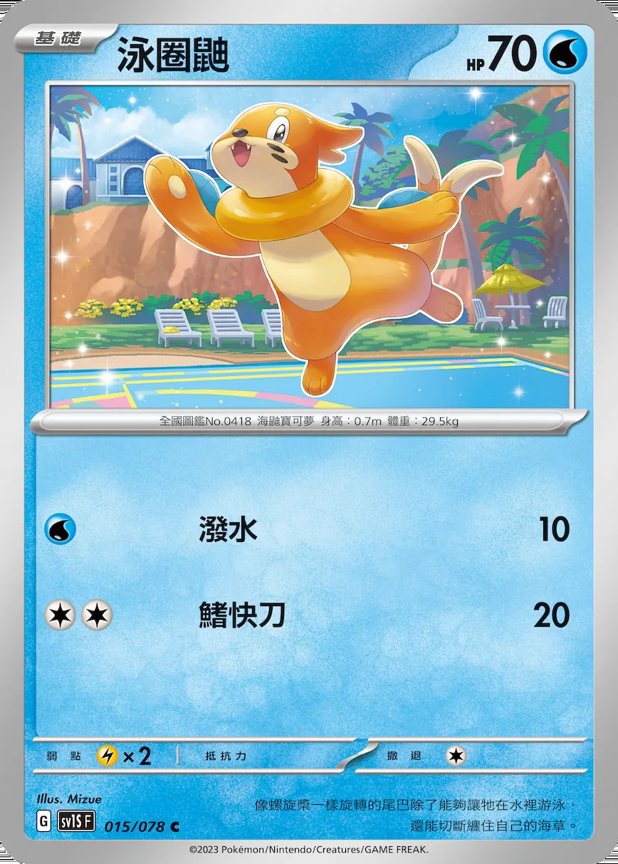 泳圈鼬