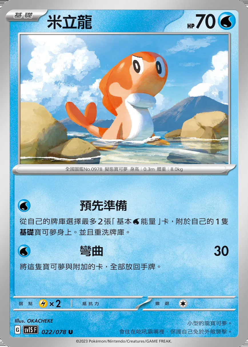 米立龍