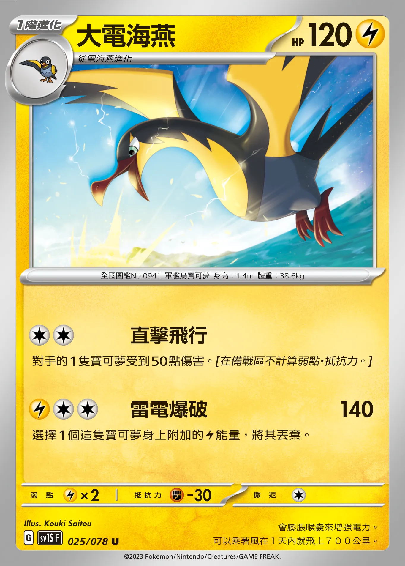 大電海燕