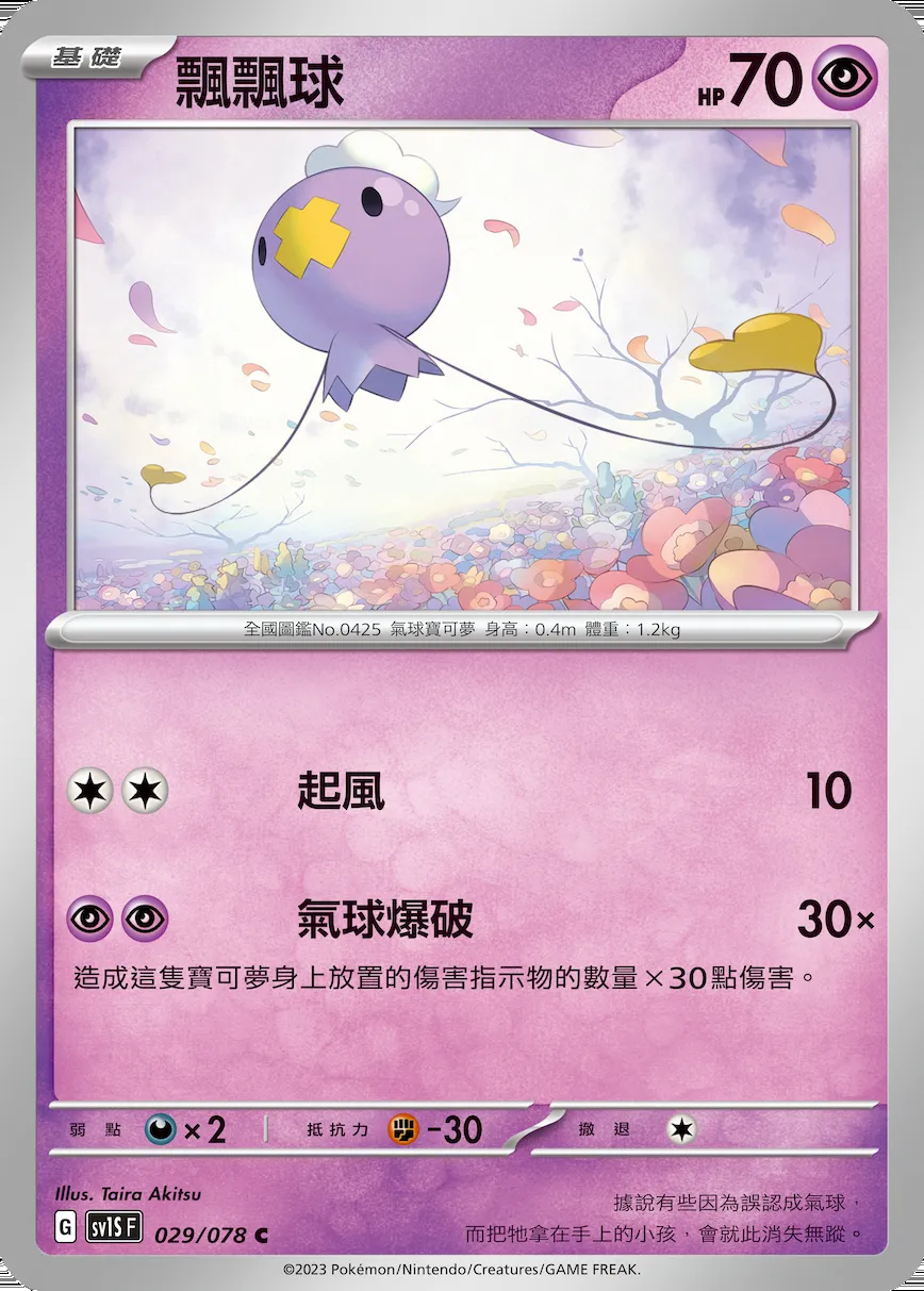 飄飄球