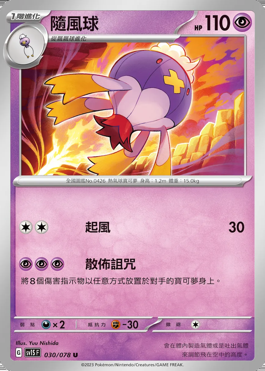 隨風球