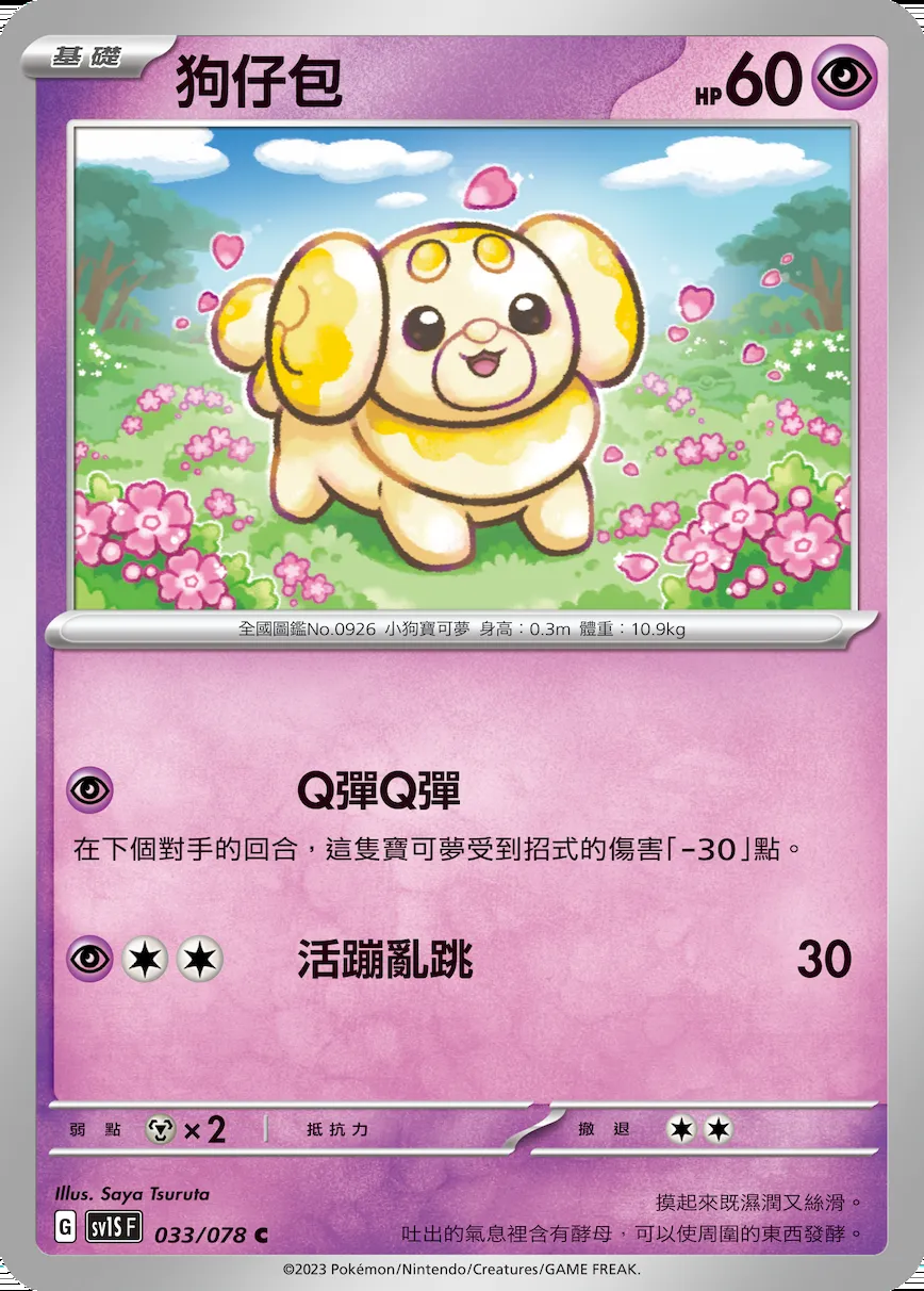 狗仔包