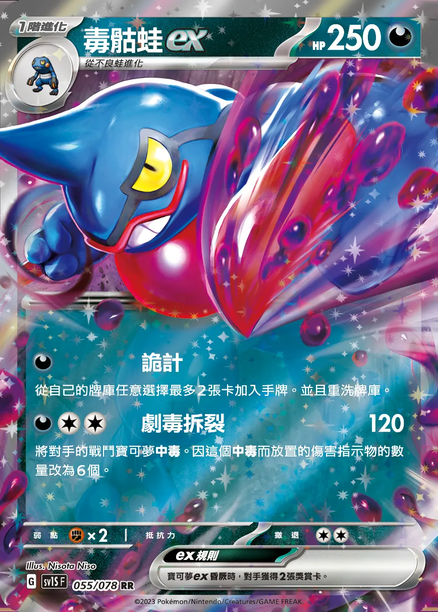 毒骷蛙ex