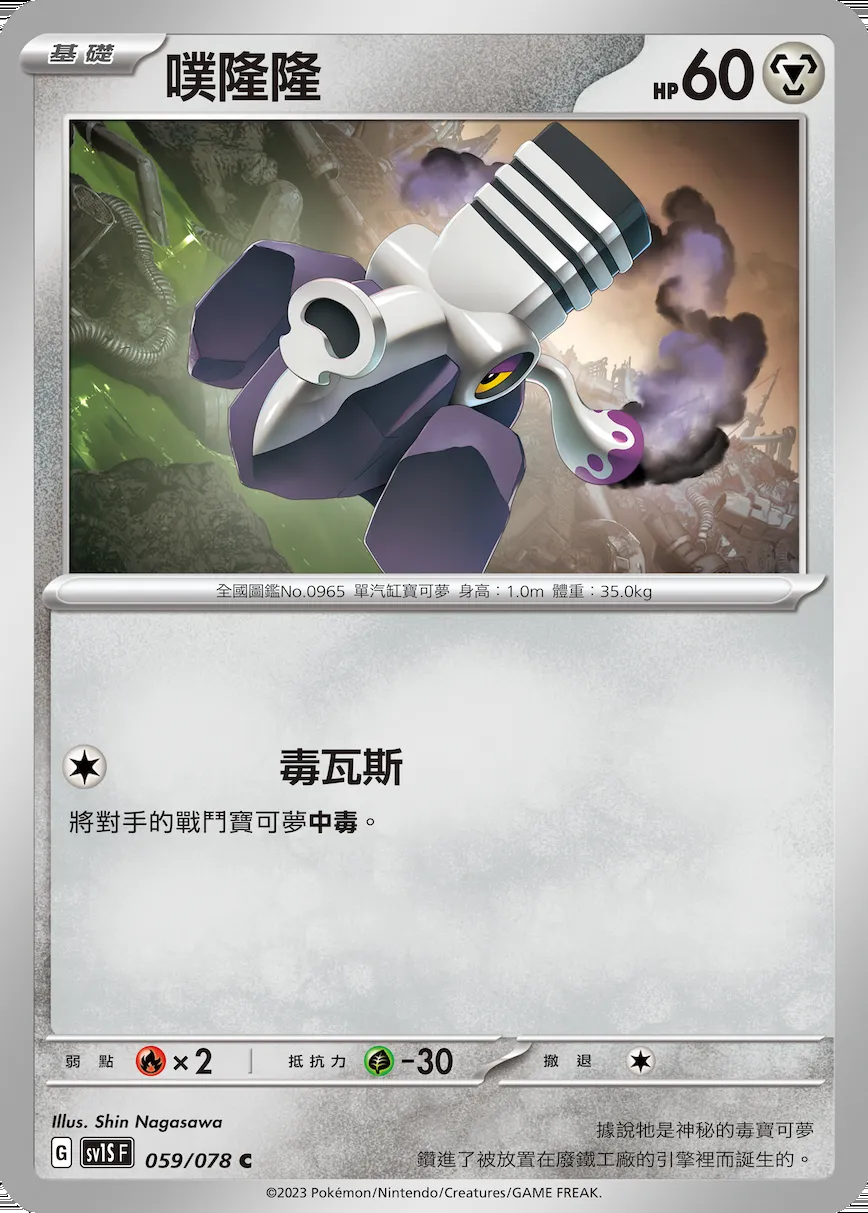 噗隆隆