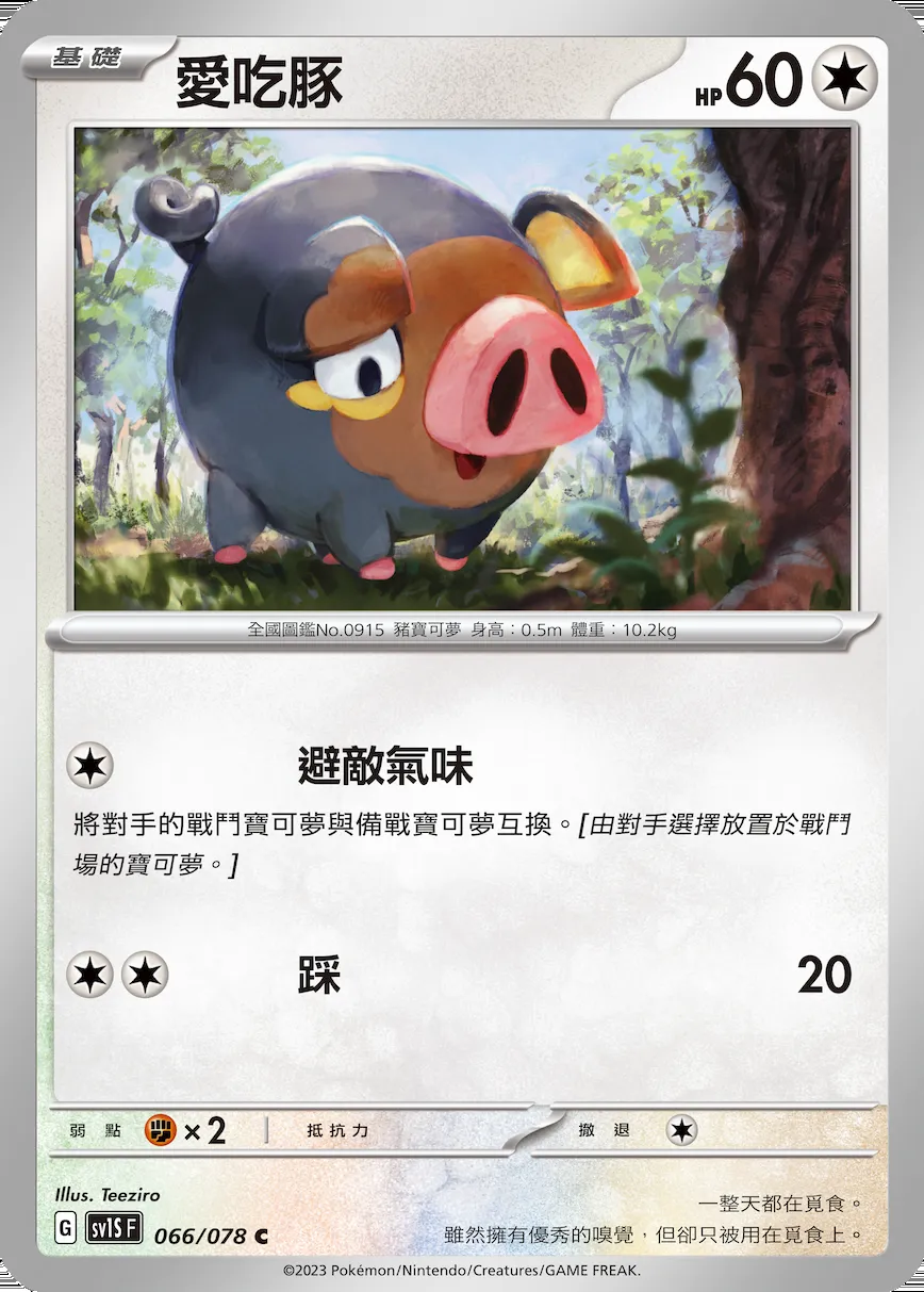 愛吃豚