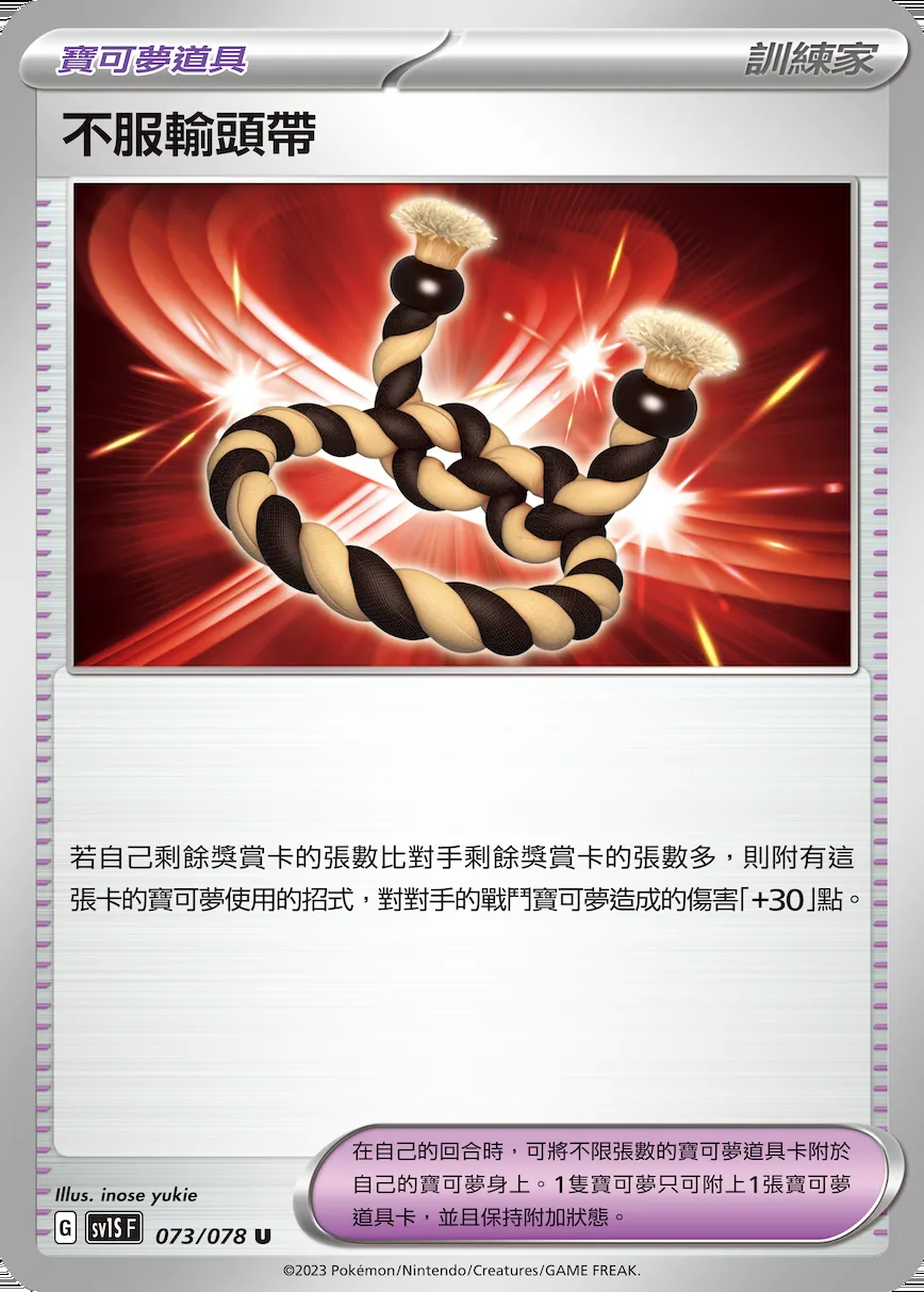 不服輸頭帶