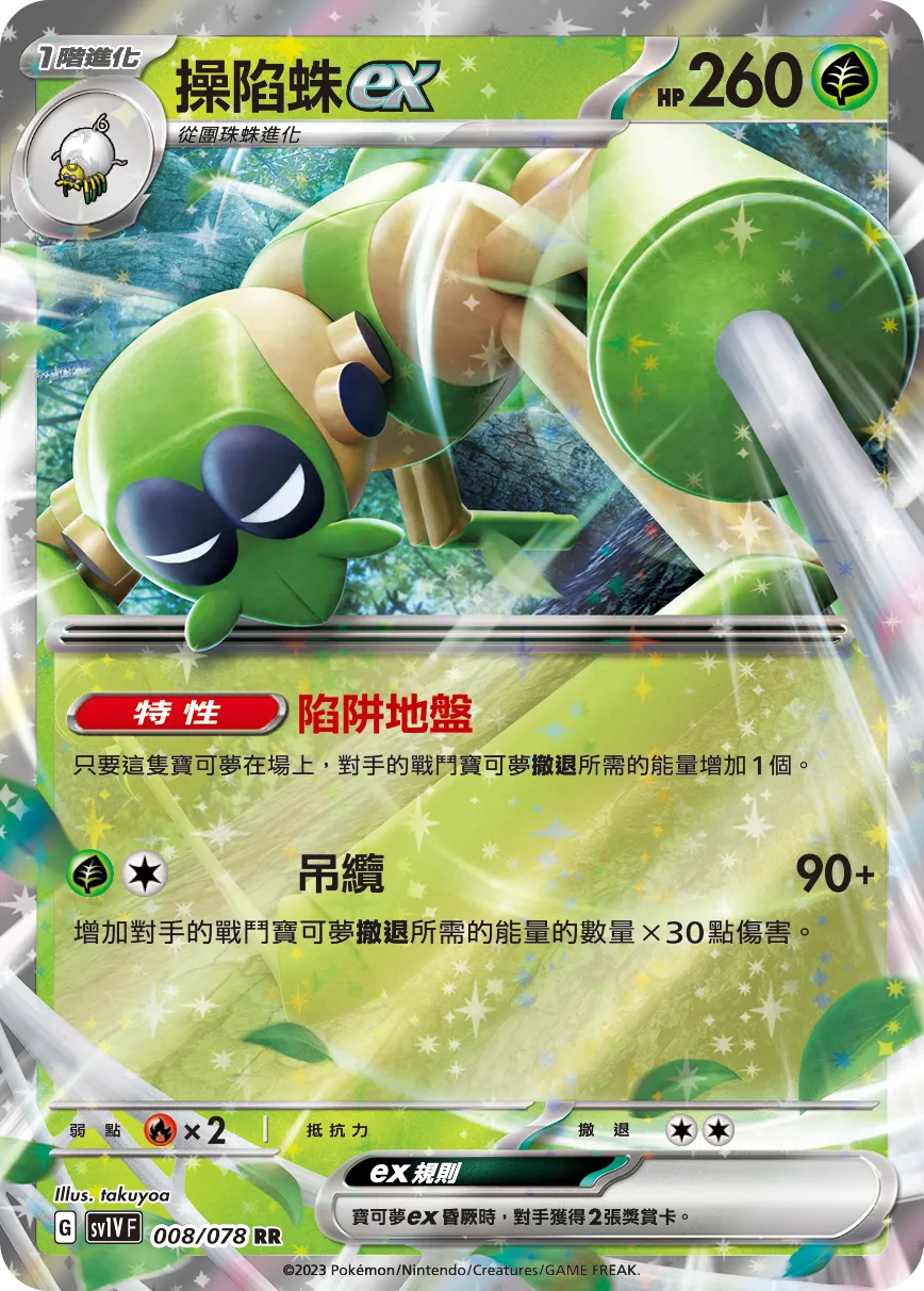 操陷蛛ex