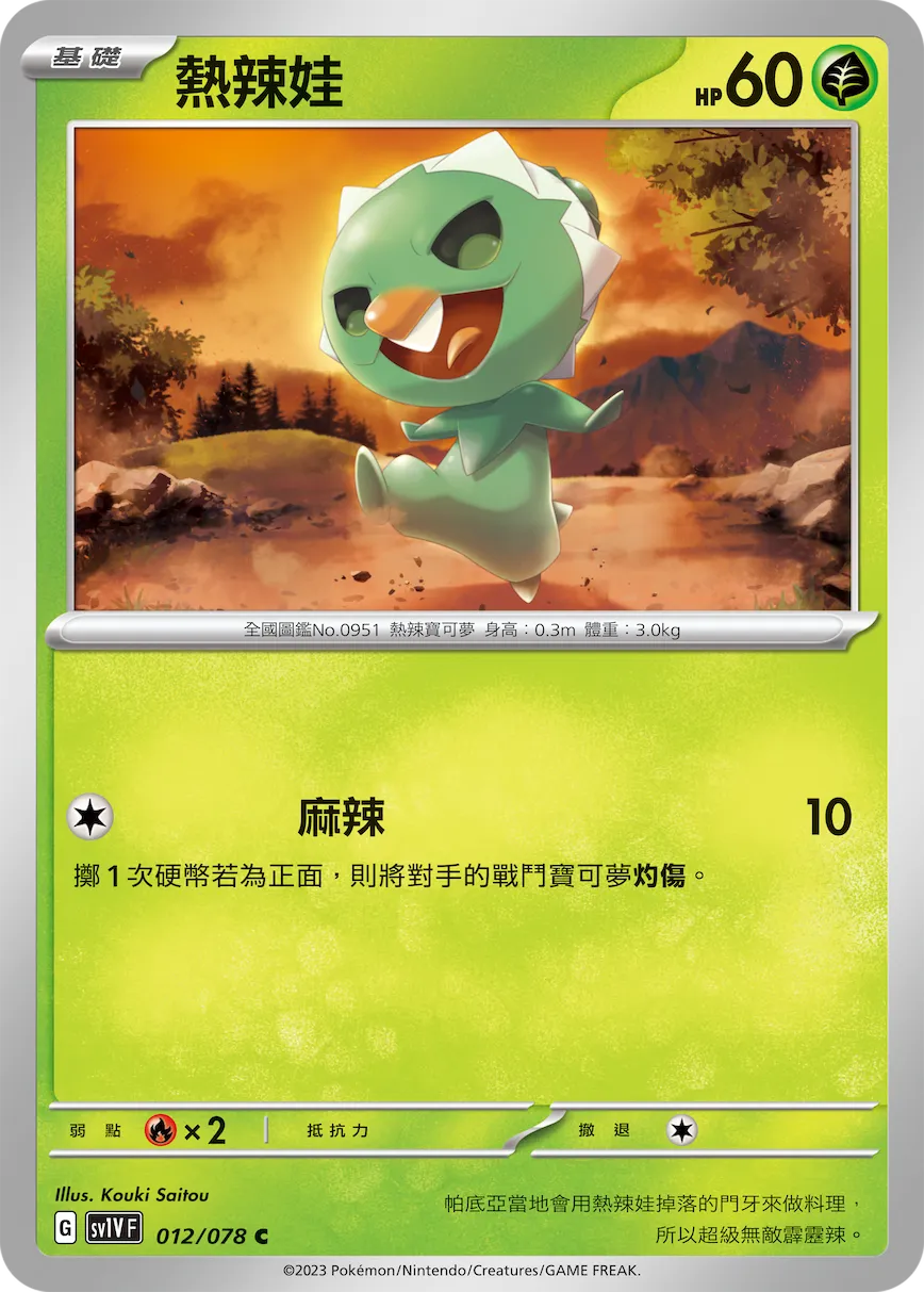 熱辣娃