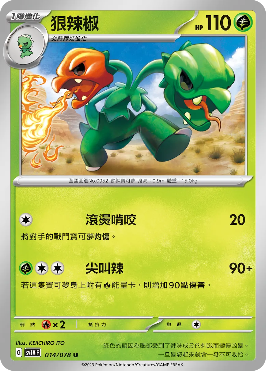 狠辣椒