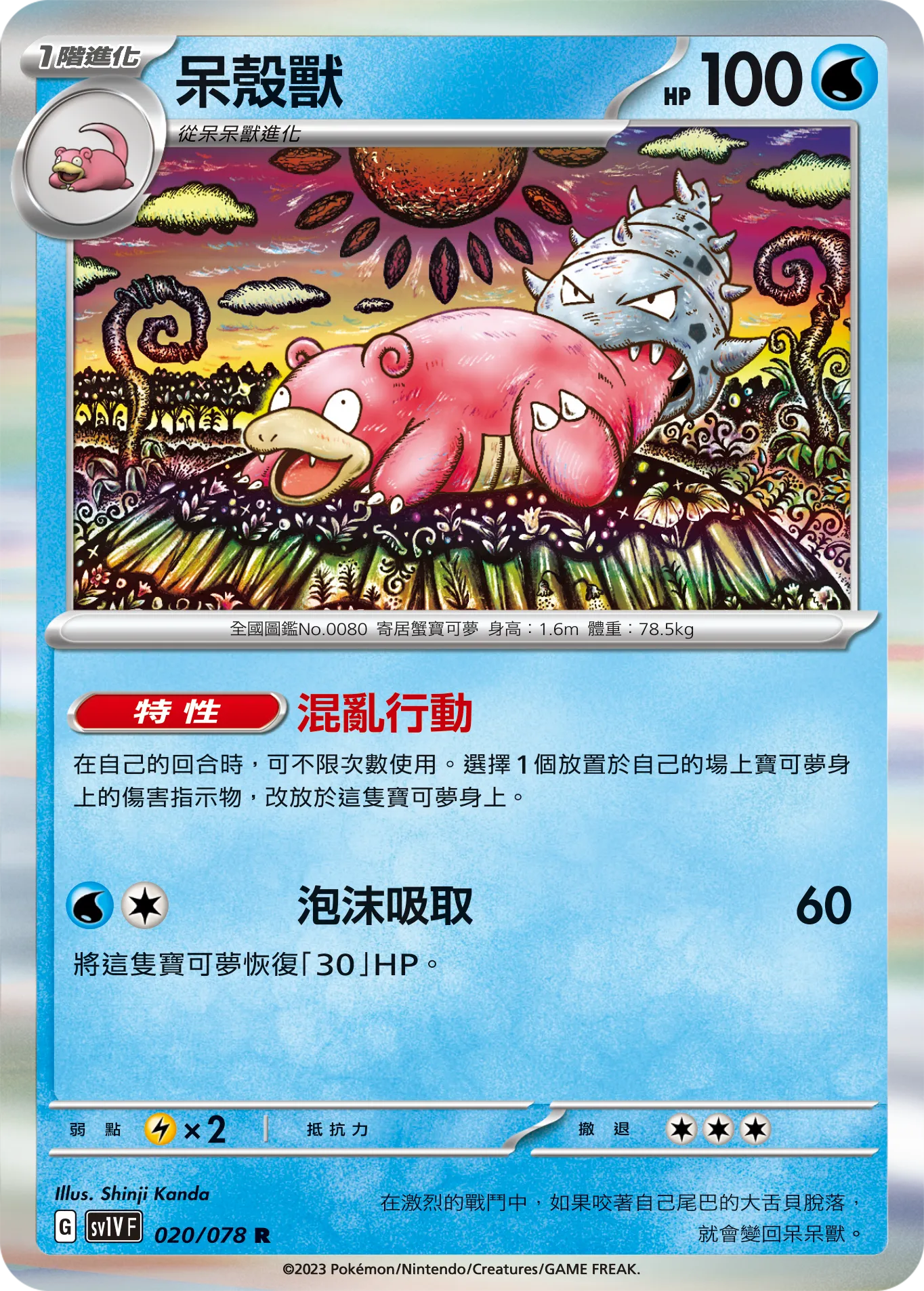 呆殼獸