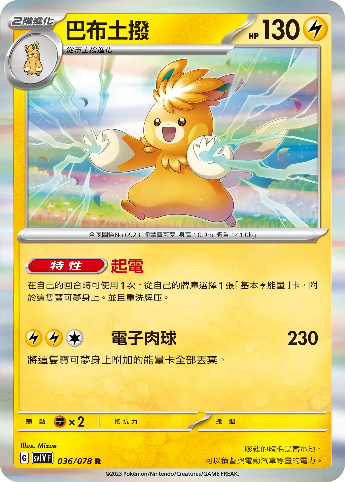 巴布土撥